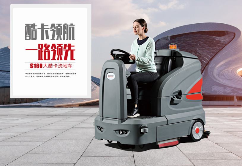 高美S160智慧型驾驶式开云(中国)官方
